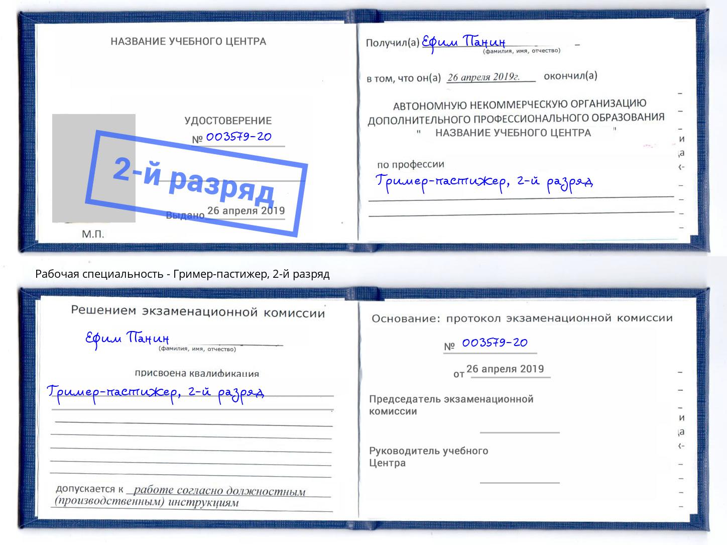 корочка 2-й разряд Гример-пастижер Дагестанские Огни