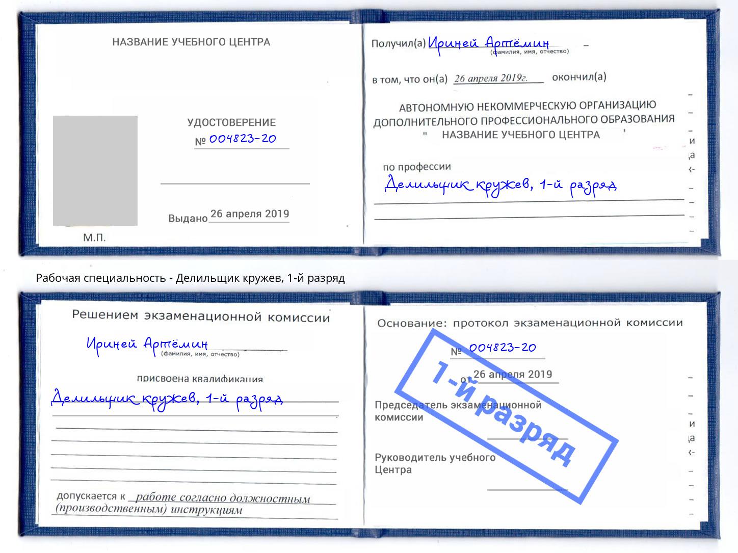 корочка 1-й разряд Делильщик кружев Дагестанские Огни