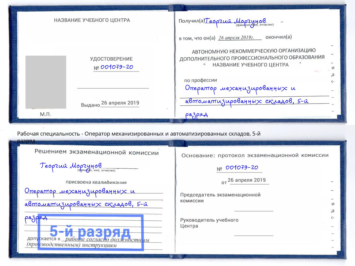 корочка 5-й разряд Оператор механизированных и автоматизированных складов Дагестанские Огни