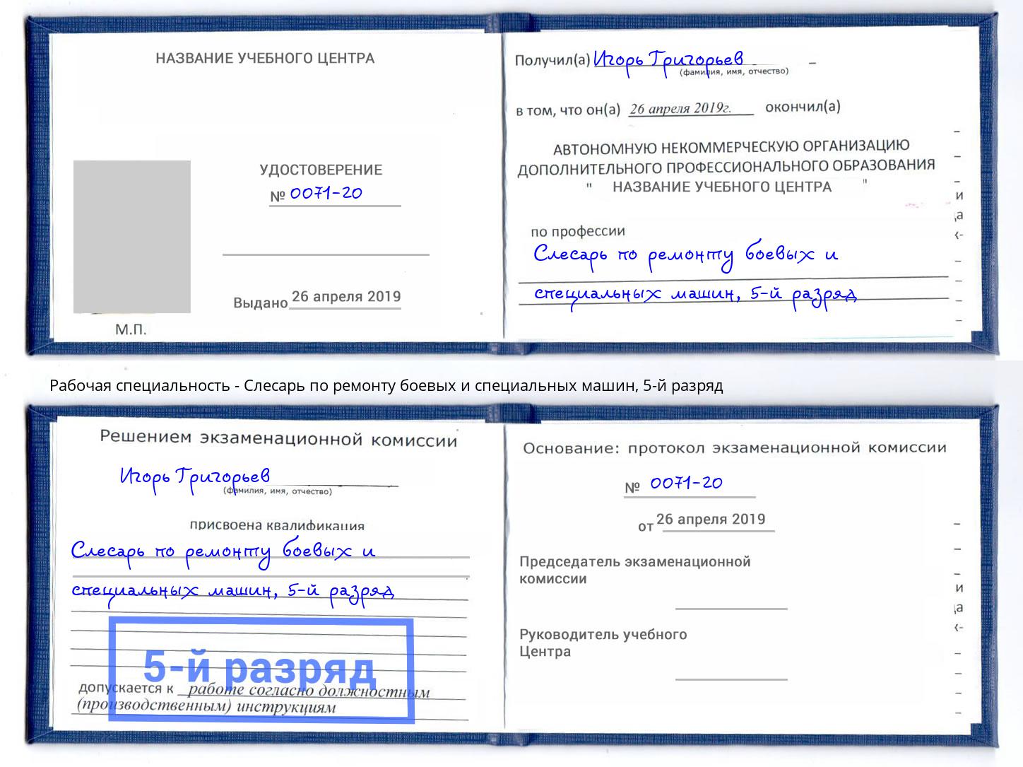 корочка 5-й разряд Слесарь по ремонту боевых и специальных машин Дагестанские Огни