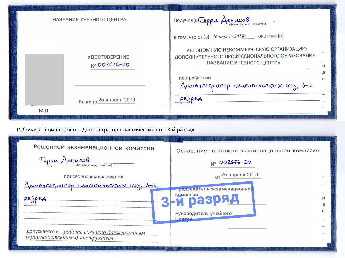 корочка 3-й разряд Демонстратор пластических поз Дагестанские Огни