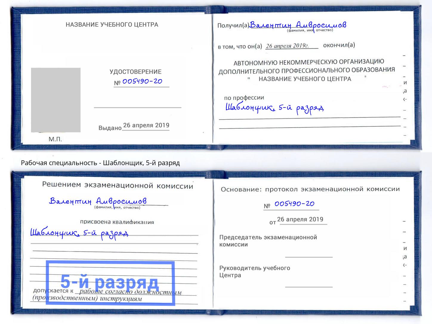 корочка 5-й разряд Шаблонщик Дагестанские Огни