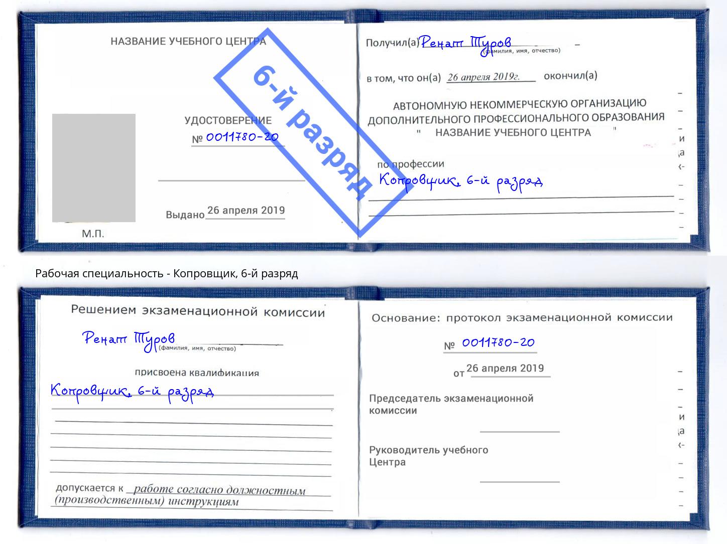 корочка 6-й разряд Копровщик Дагестанские Огни