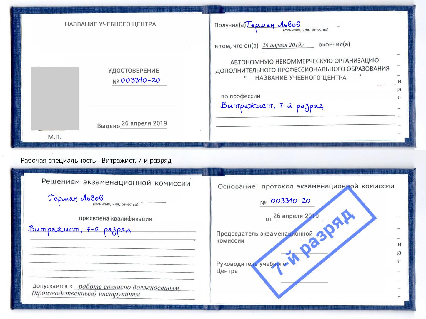 корочка 7-й разряд Витражист Дагестанские Огни
