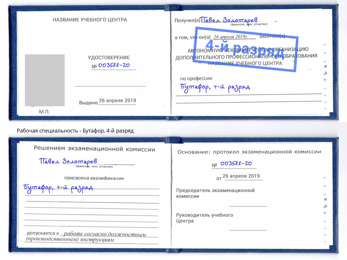 корочка 4-й разряд Бутафор Дагестанские Огни