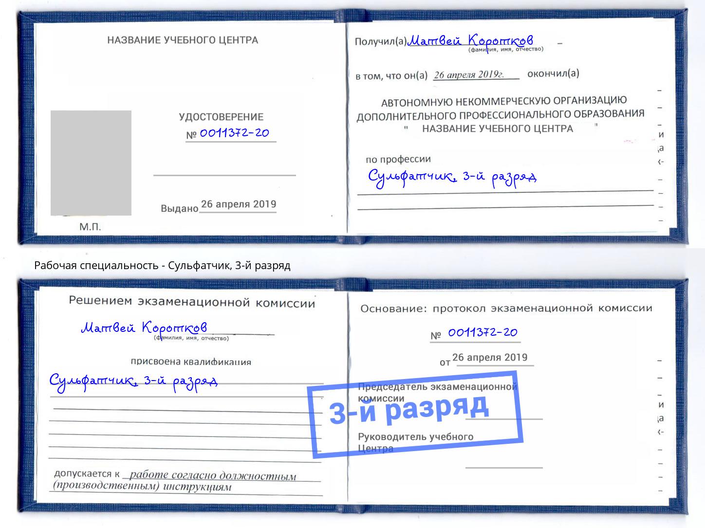 корочка 3-й разряд Сульфатчик Дагестанские Огни