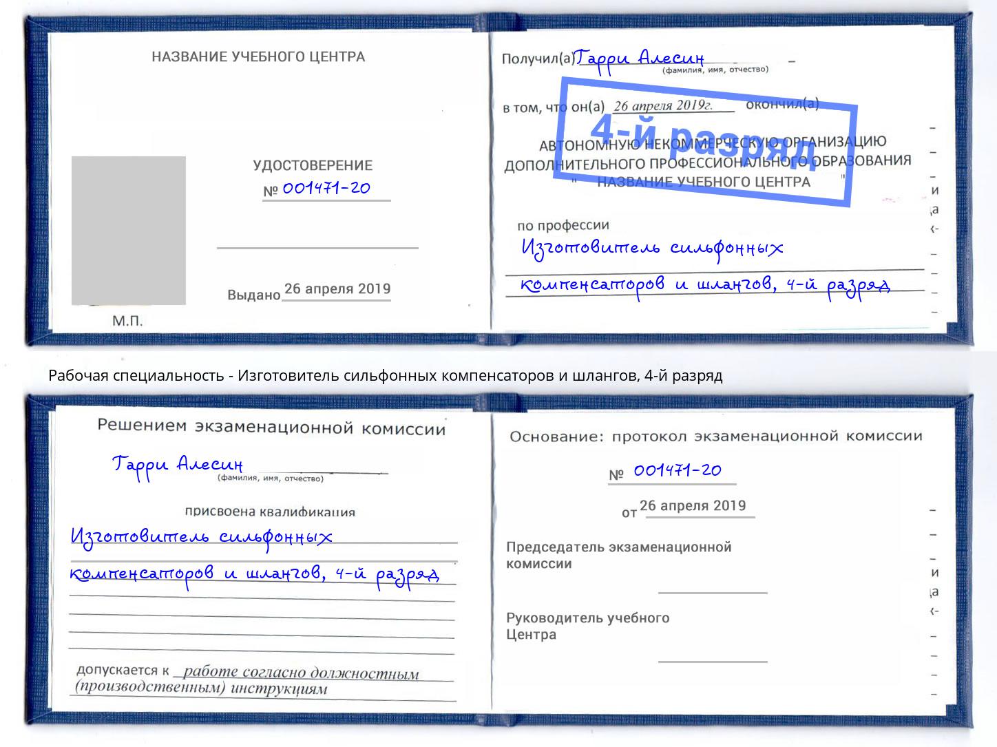 корочка 4-й разряд Изготовитель сильфонных компенсаторов и шлангов Дагестанские Огни
