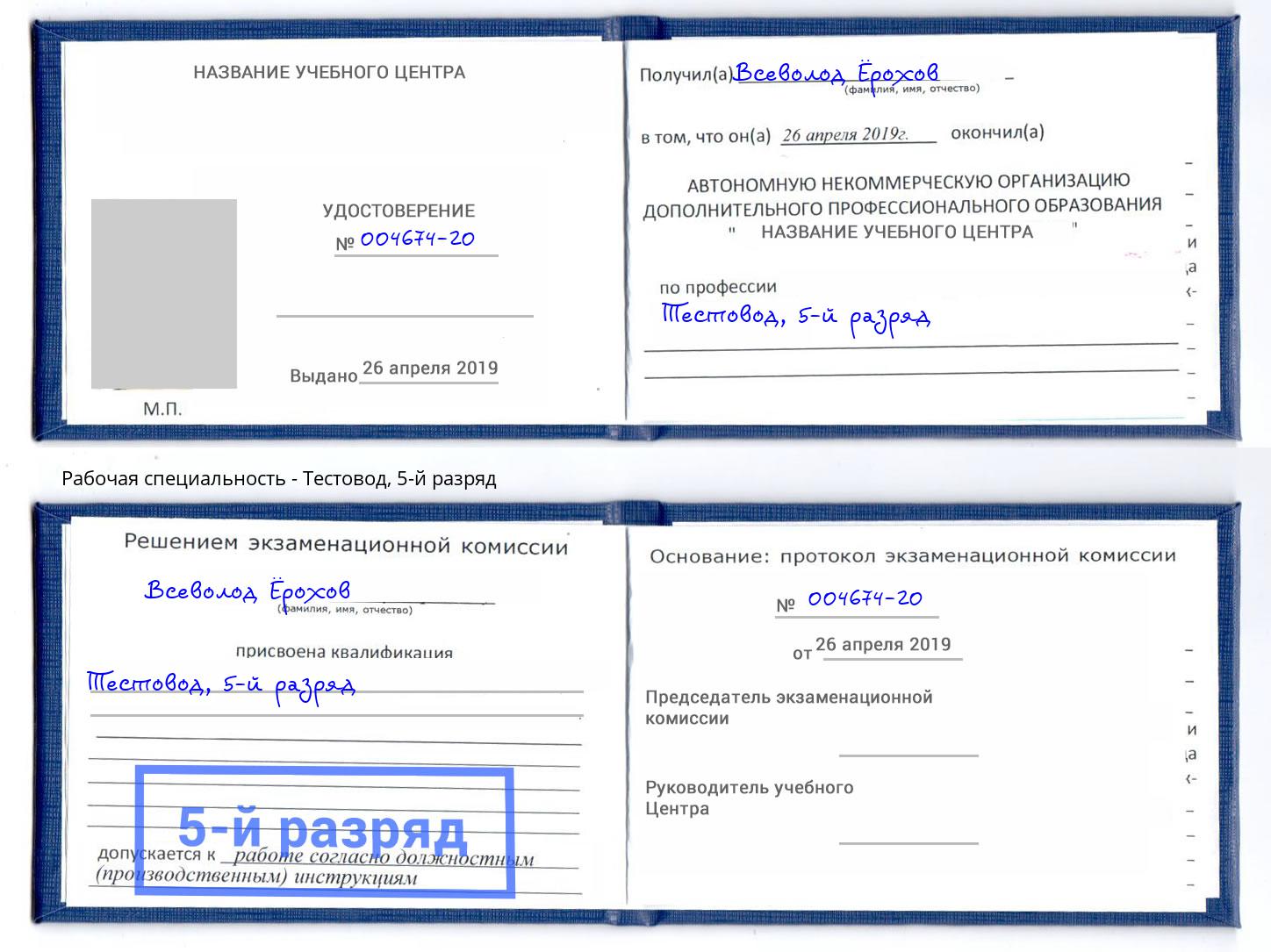 корочка 5-й разряд Тестовод Дагестанские Огни