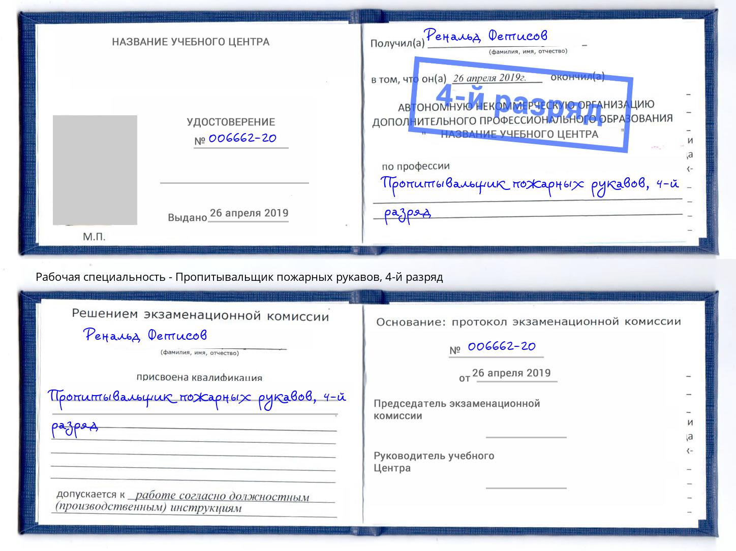 корочка 4-й разряд Пропитывальщик пожарных рукавов Дагестанские Огни