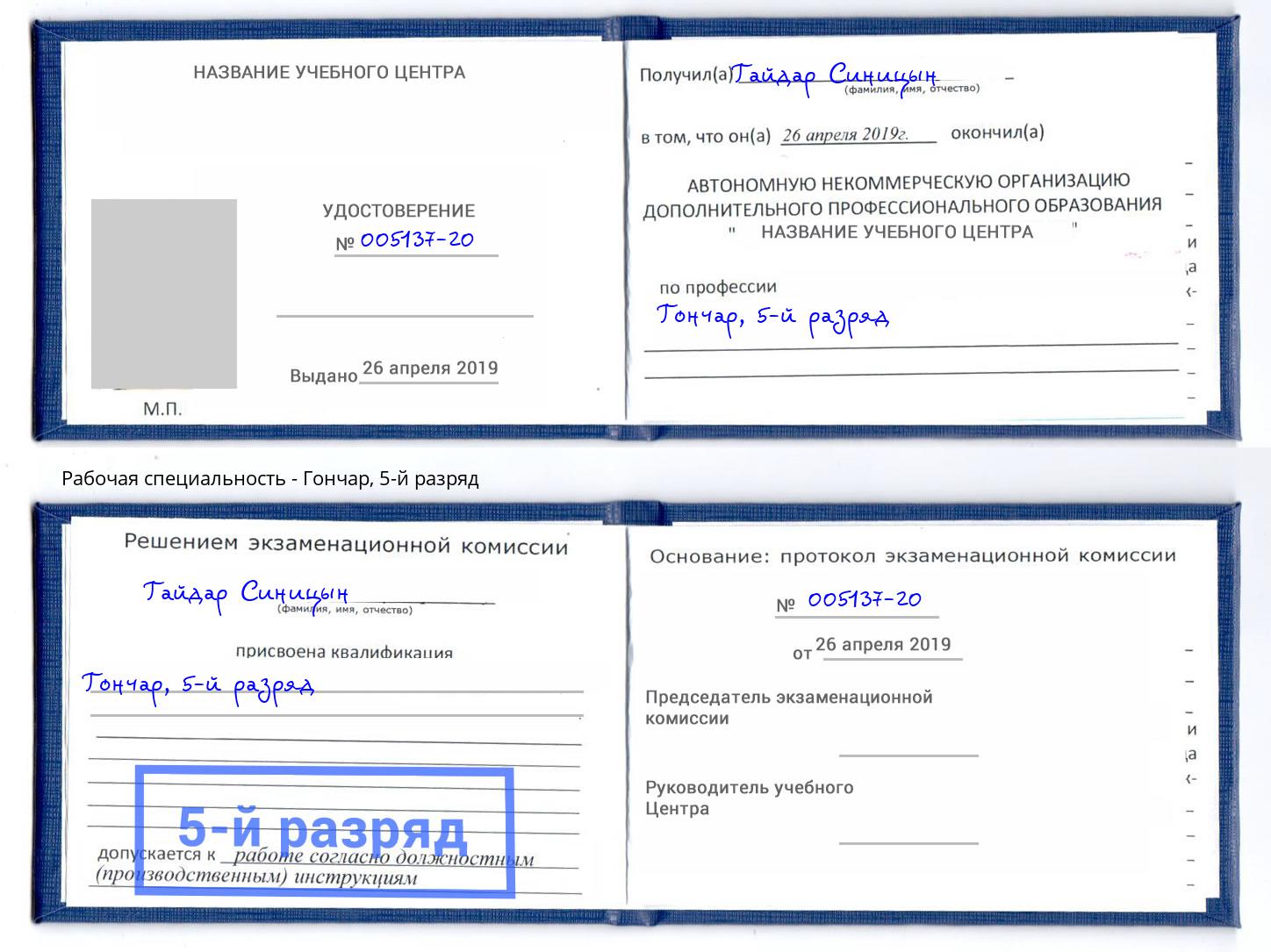 корочка 5-й разряд Гончар Дагестанские Огни
