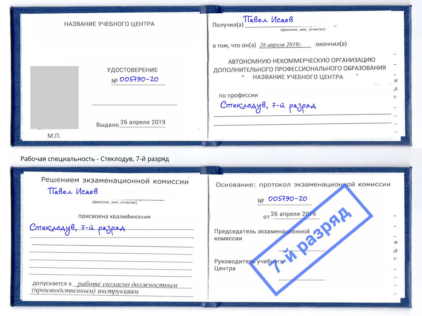 корочка 7-й разряд Стеклодув Дагестанские Огни