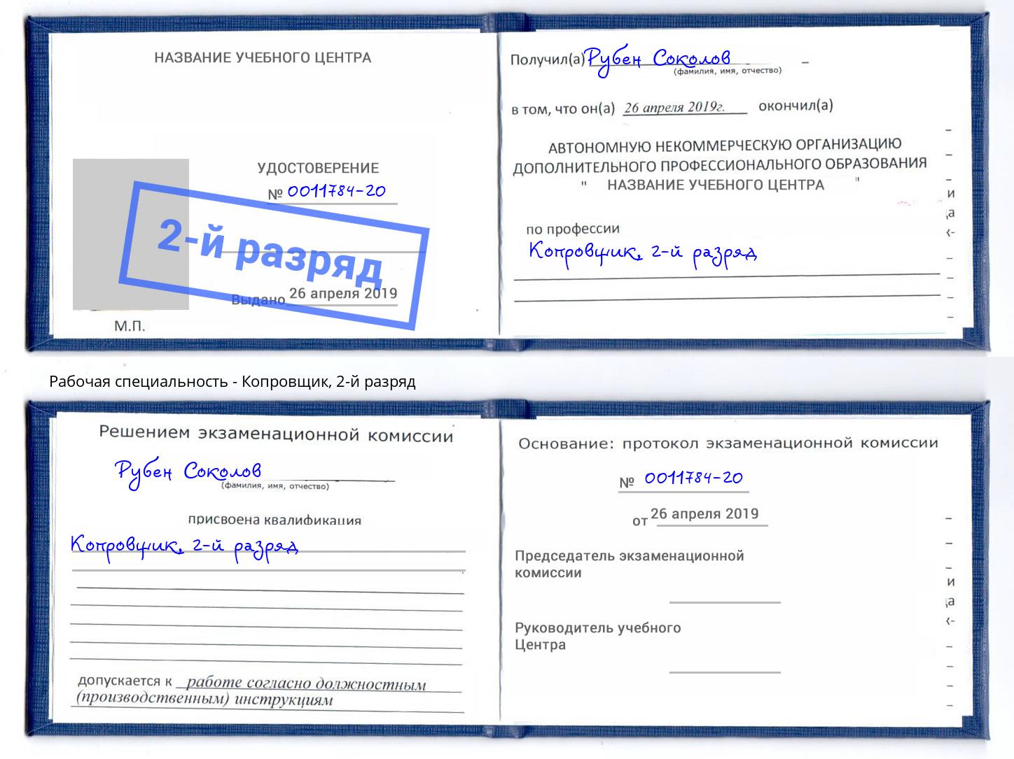 корочка 2-й разряд Копровщик Дагестанские Огни