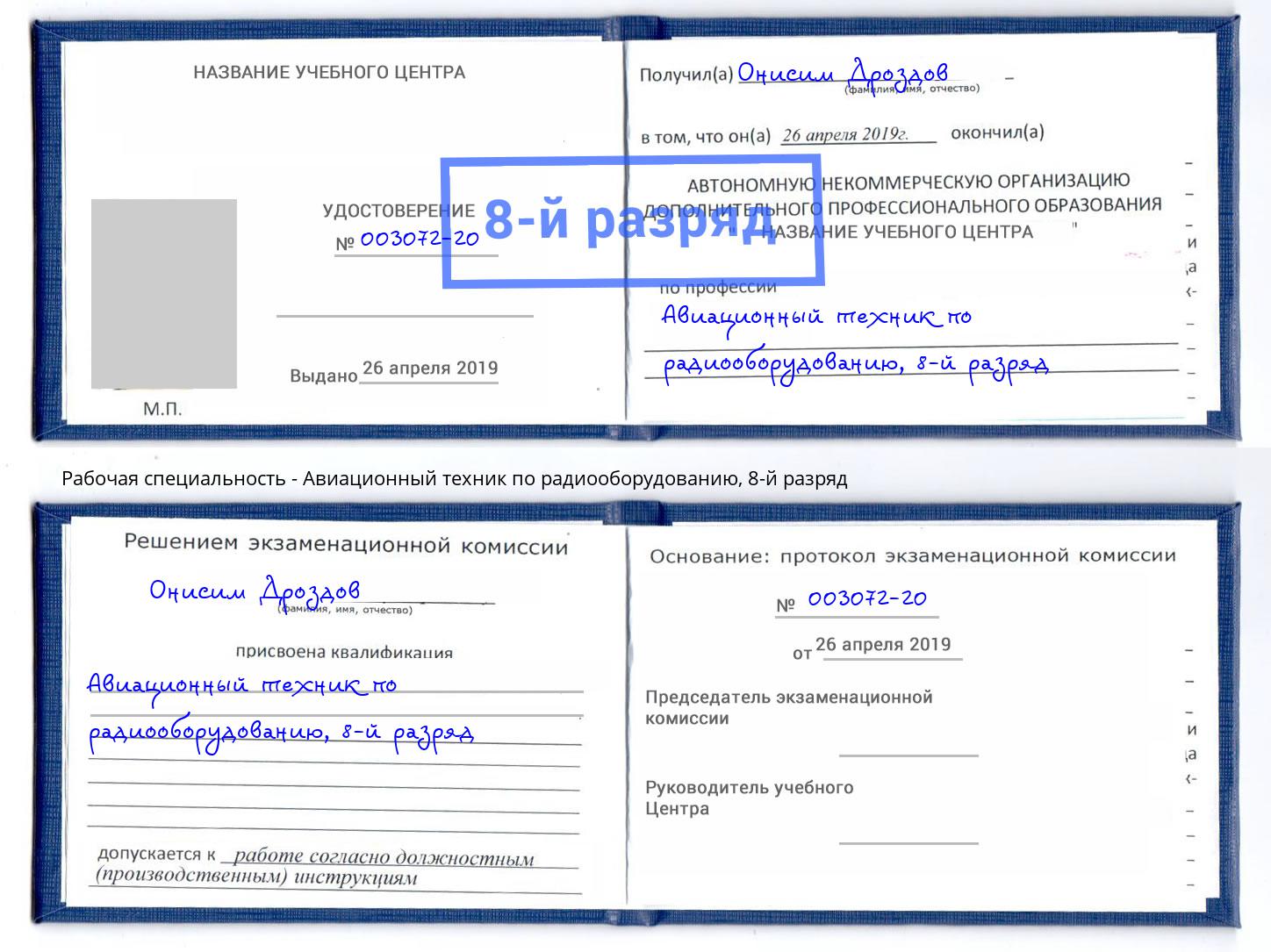 корочка 8-й разряд Авиационный техник по радиооборудованию Дагестанские Огни