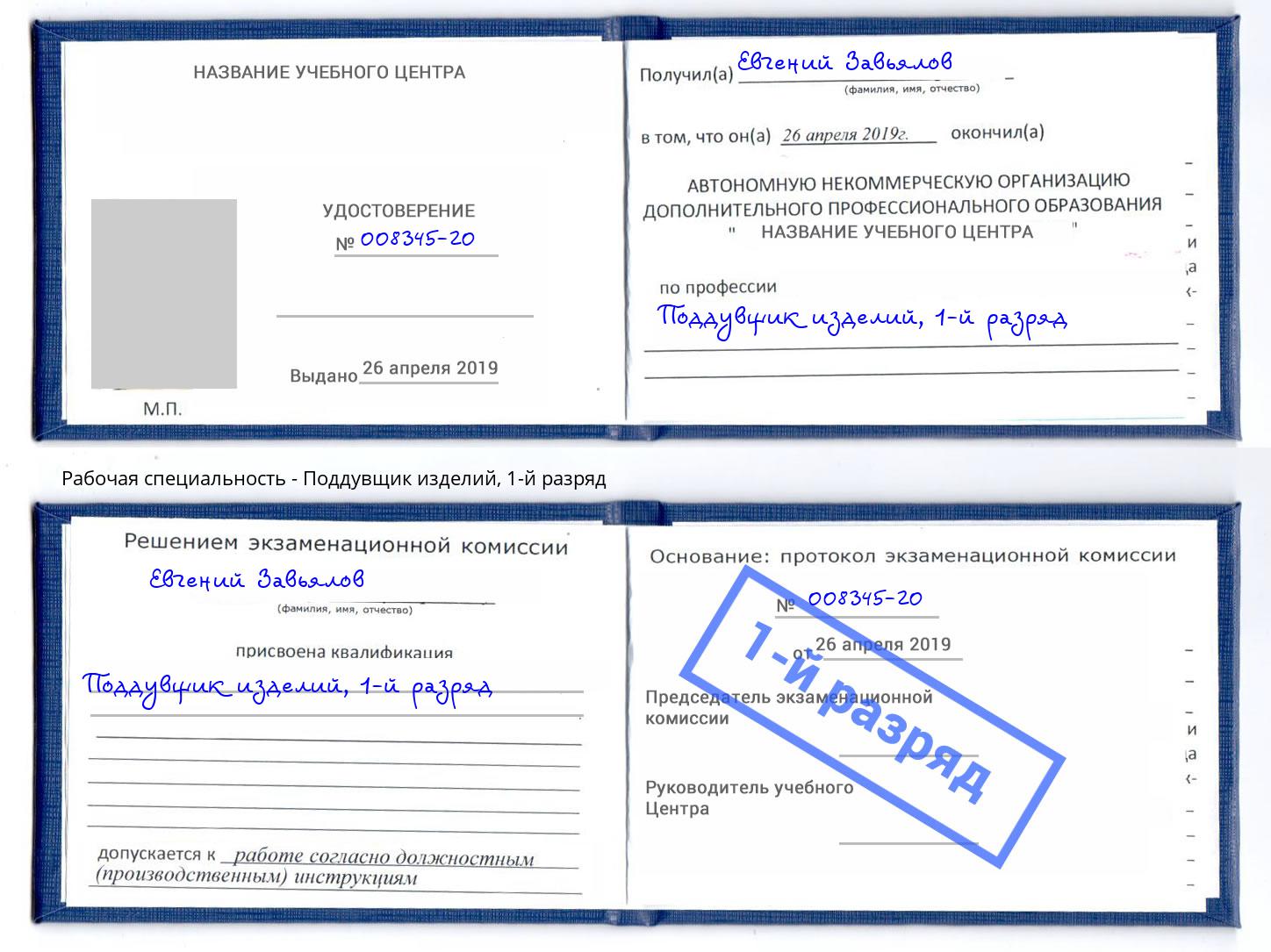 корочка 1-й разряд Поддувщик изделий Дагестанские Огни
