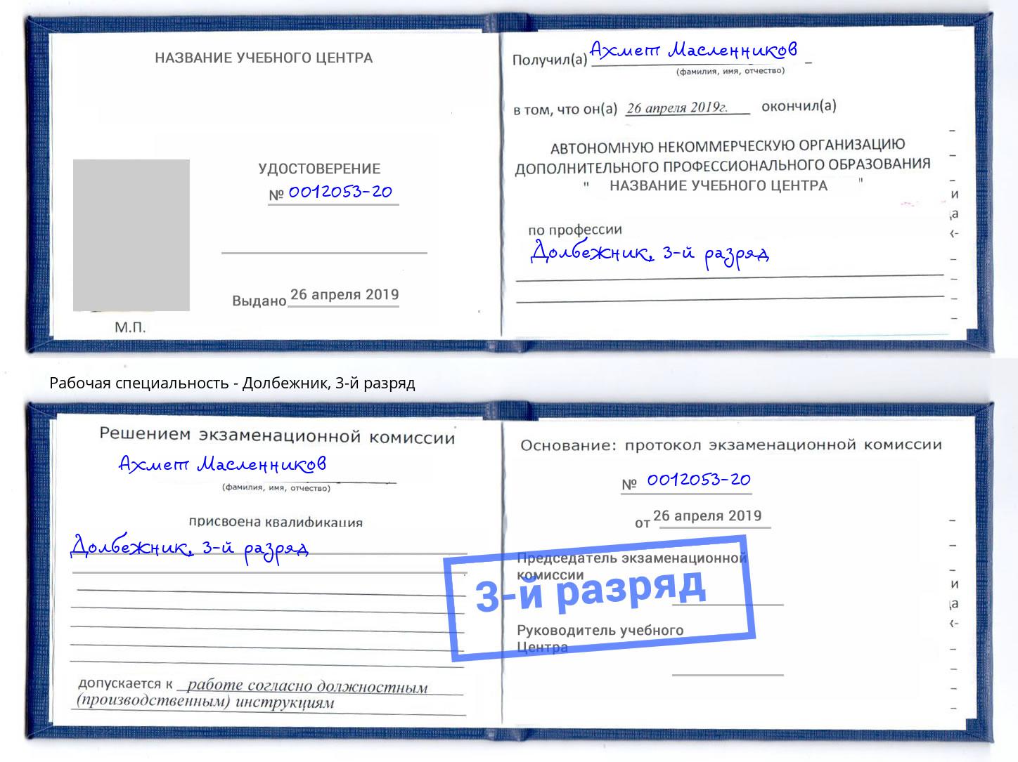 корочка 3-й разряд Долбежник Дагестанские Огни
