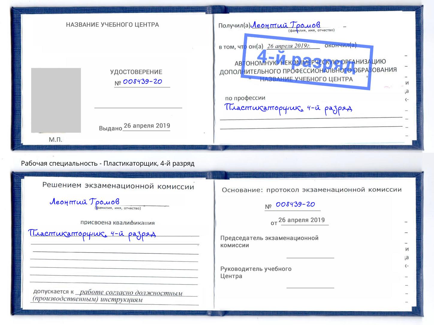 корочка 4-й разряд Пластикаторщик Дагестанские Огни