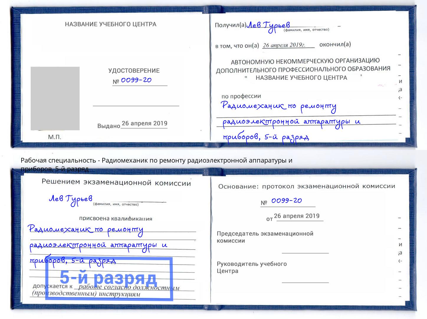 корочка 5-й разряд Радиомеханик по ремонту радиоэлектронной аппаратуры и приборов Дагестанские Огни