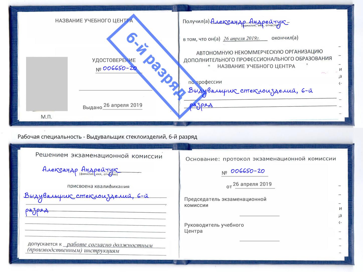 корочка 6-й разряд Выдувальщик стеклоизделий Дагестанские Огни