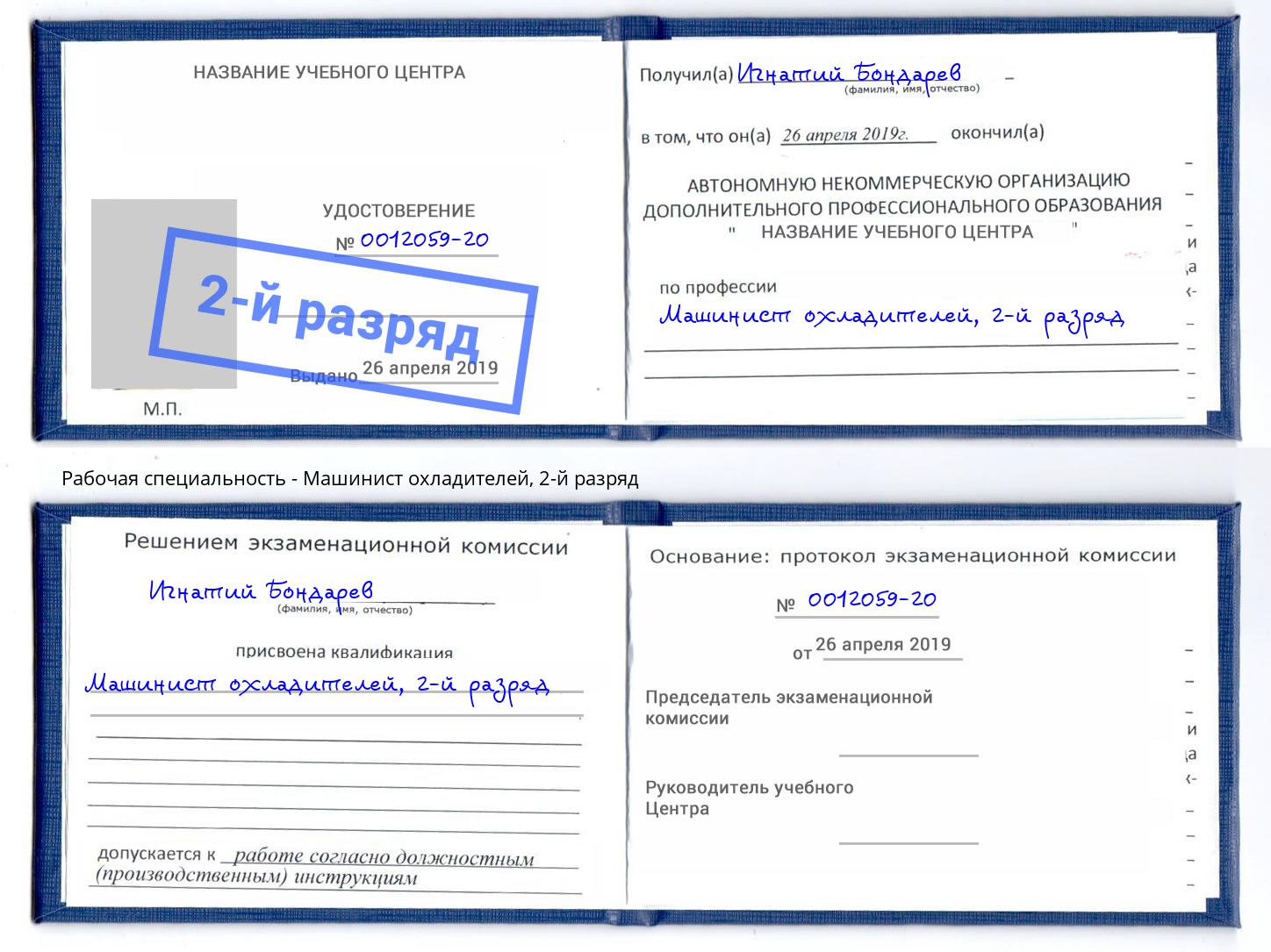 корочка 2-й разряд Машинист охладителей Дагестанские Огни