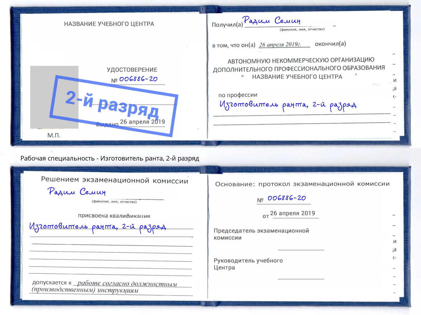корочка 2-й разряд Изготовитель ранта Дагестанские Огни