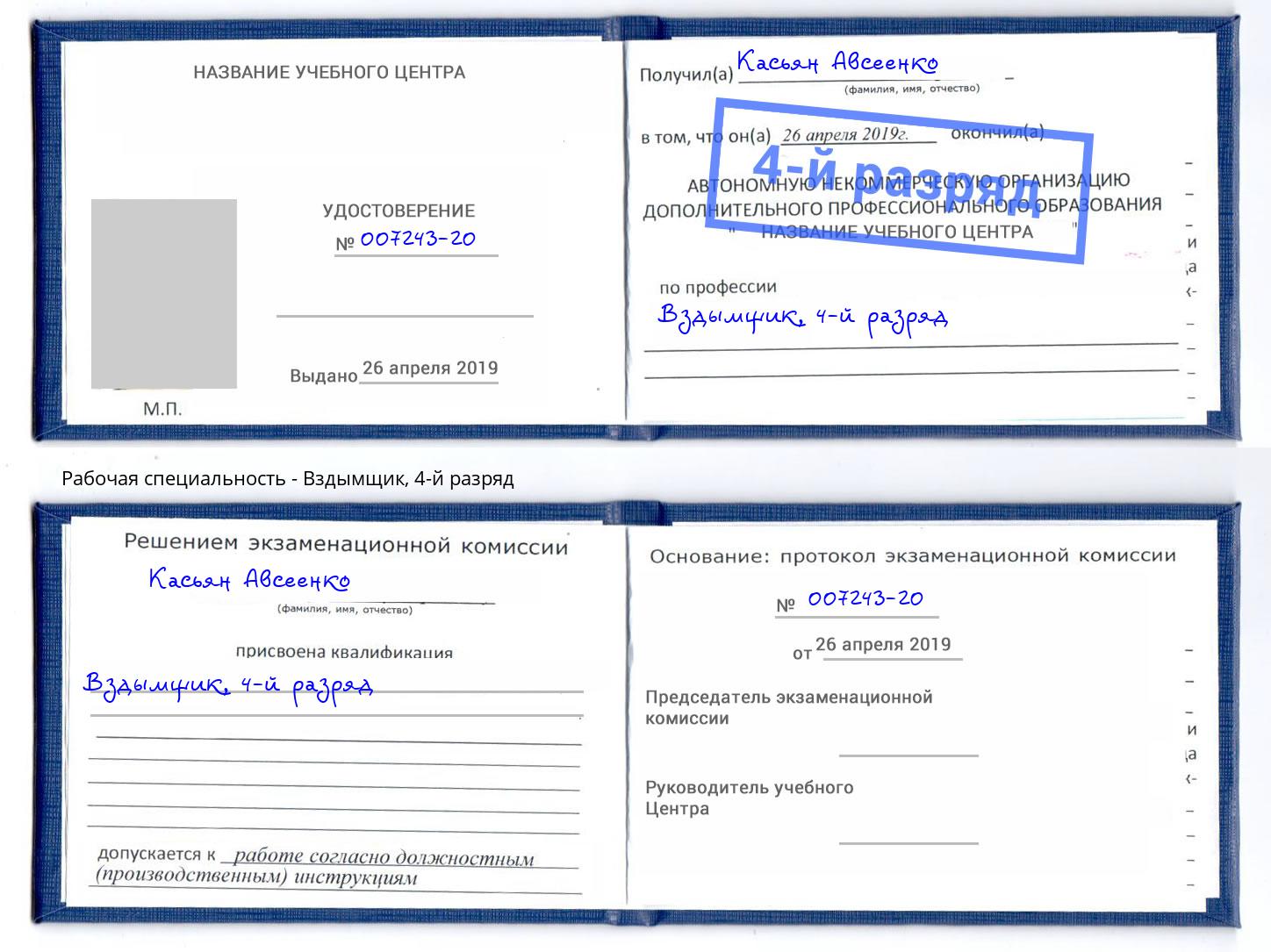 корочка 4-й разряд Вздымщик Дагестанские Огни