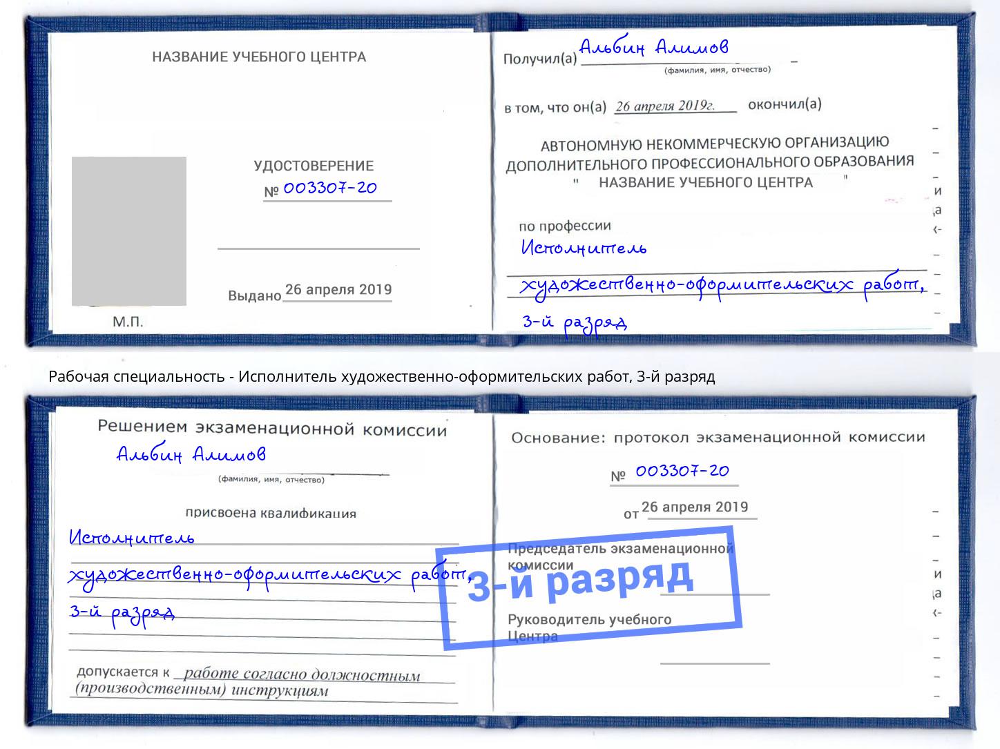 корочка 3-й разряд Исполнитель художественно-оформительских работ Дагестанские Огни
