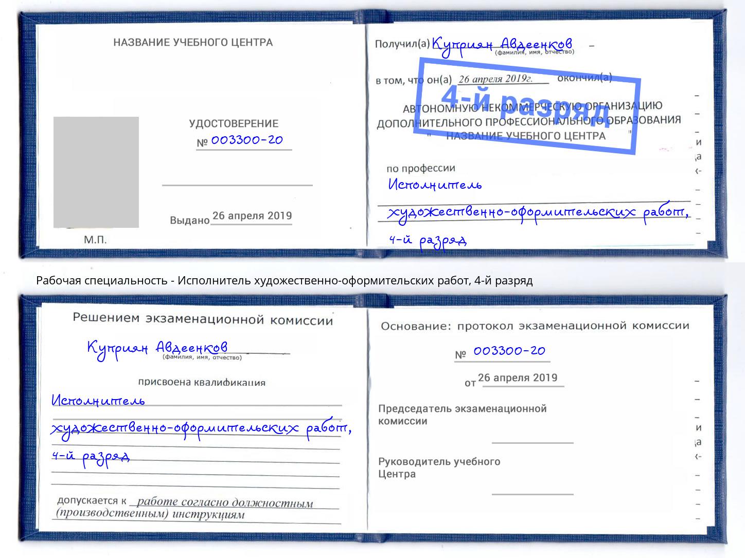 корочка 4-й разряд Исполнитель художественно-оформительских работ Дагестанские Огни