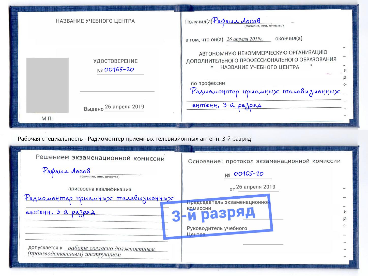 корочка 3-й разряд Радиомонтер приемных телевизионных антенн Дагестанские Огни