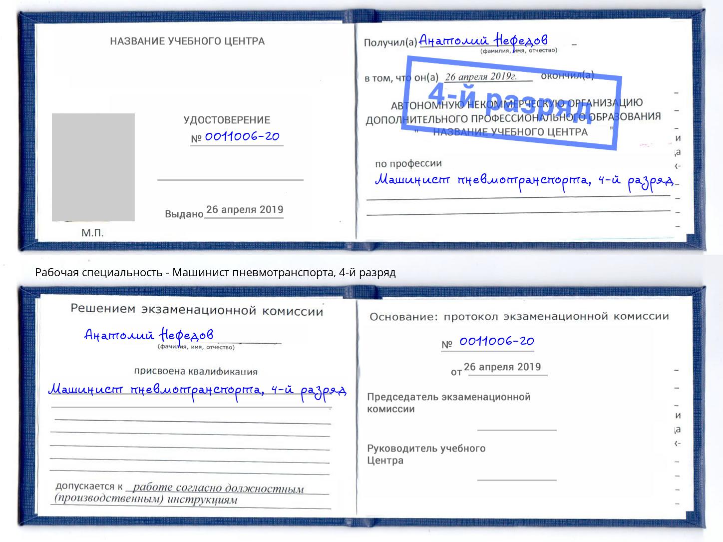 корочка 4-й разряд Машинист пневмотранспорта Дагестанские Огни