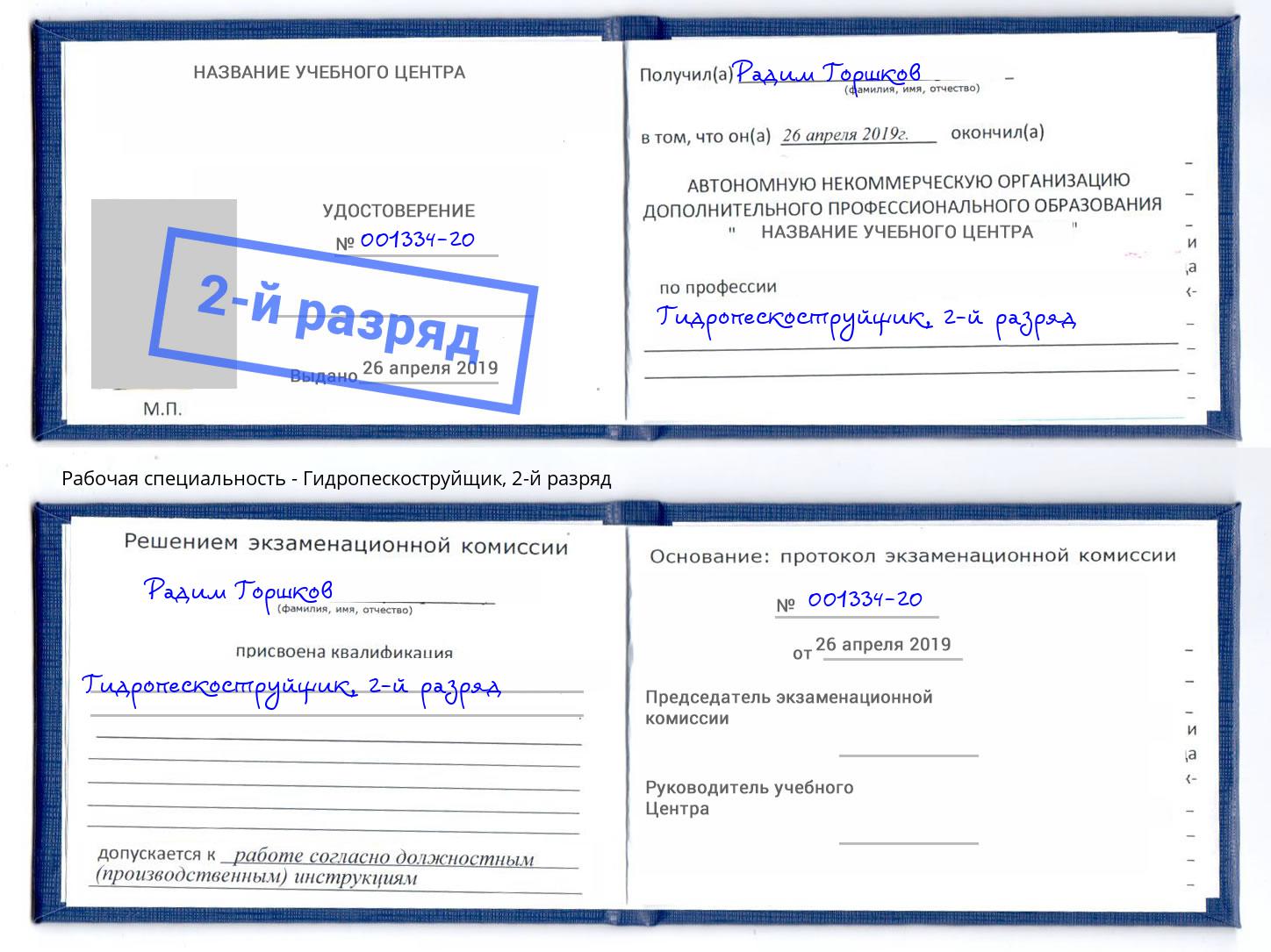 корочка 2-й разряд Гидропескоструйщик Дагестанские Огни