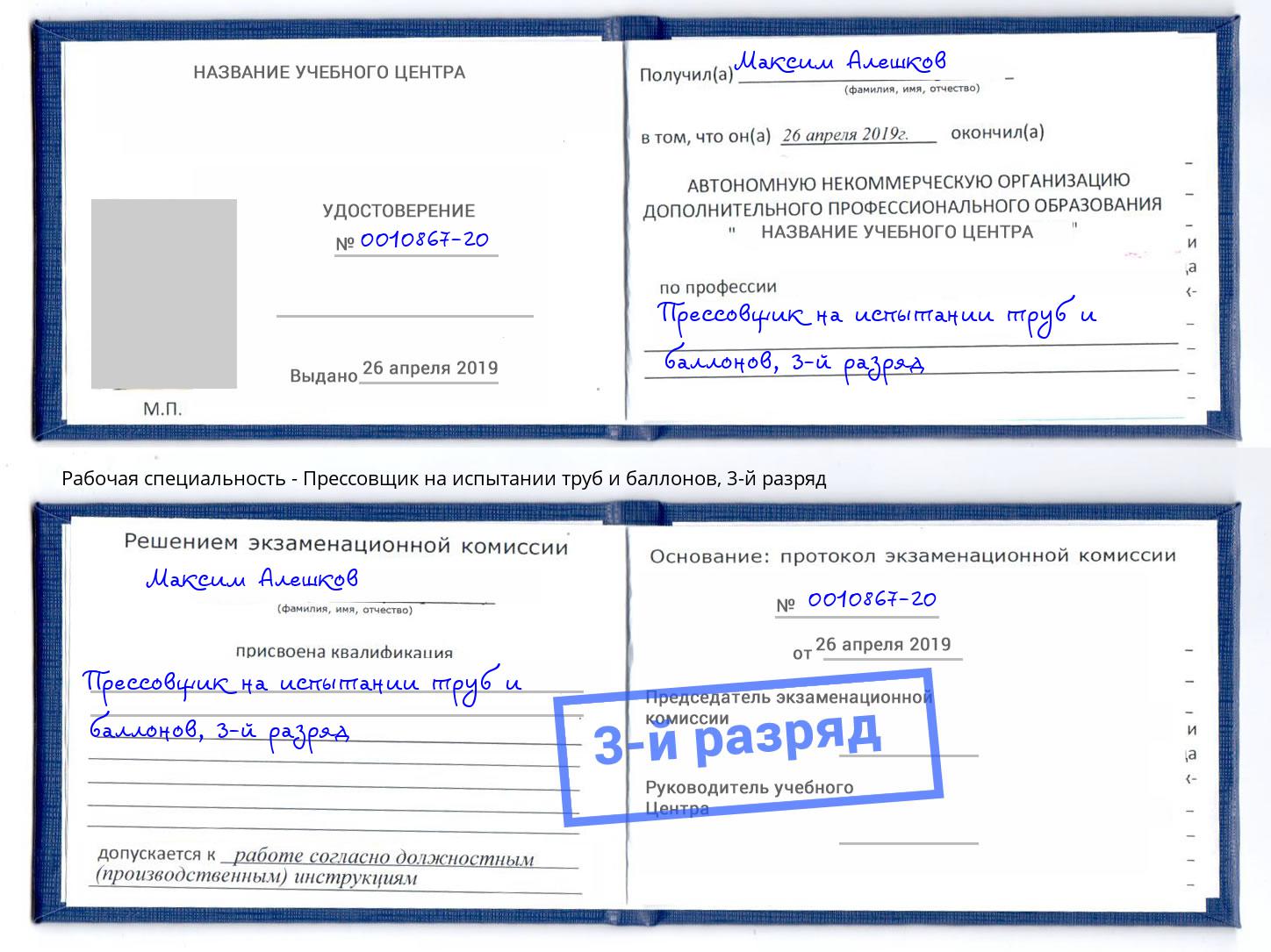 корочка 3-й разряд Прессовщик на испытании труб и баллонов Дагестанские Огни