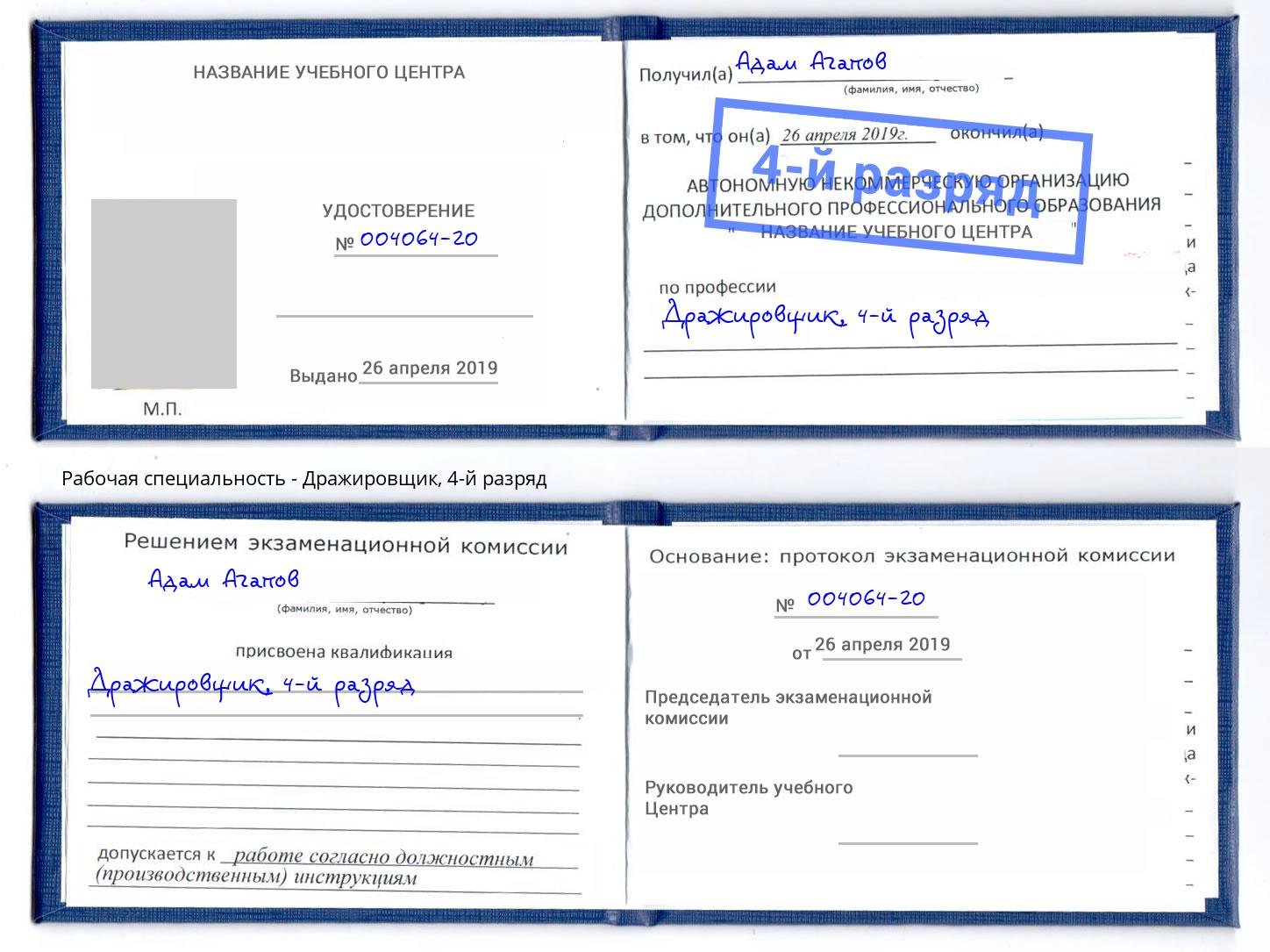 корочка 4-й разряд Дражировщик Дагестанские Огни