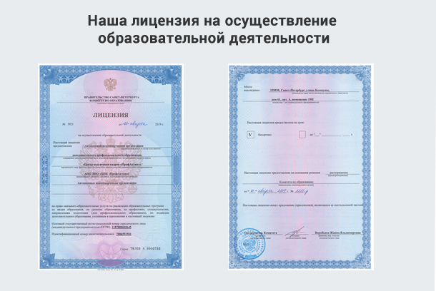 Лицензия на осуществление образовательной деятельности в г. Дагестанские Огни